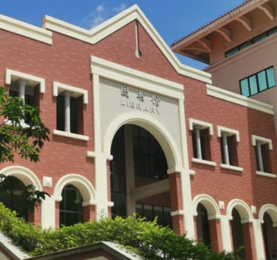 廈門大學西遷長汀時期的圖書館 歷史的見證與文化的延續